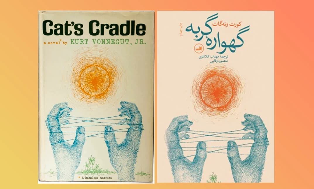 جلسه کتاب 124 - گهواره گربه (کورت ونه‌گات)