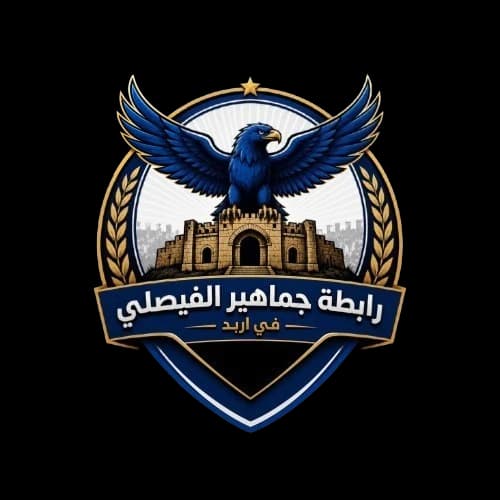 رابطة جماهير الفيصلي في إربد