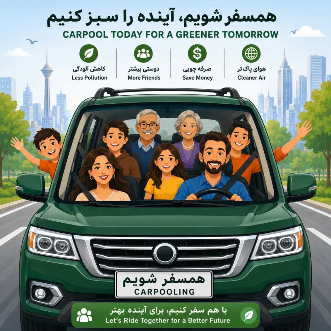 هم ماشین - Carpooling