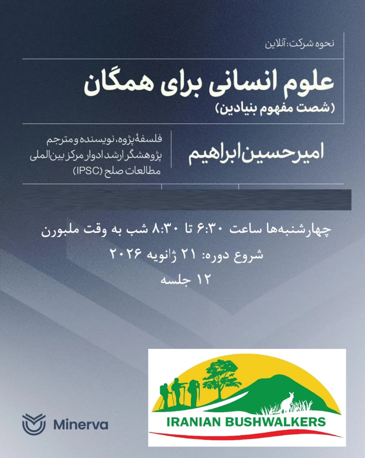 علوم انسانی برای همگان