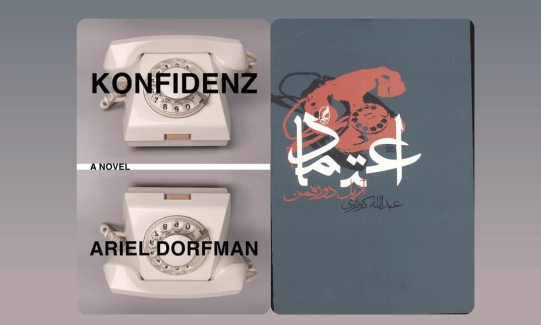 جلسه کتاب 126 - اعتماد ( آریل دورفمن)